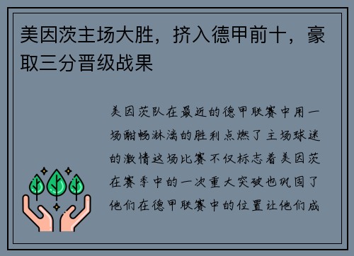 美因茨主场大胜，挤入德甲前十，豪取三分晋级战果
